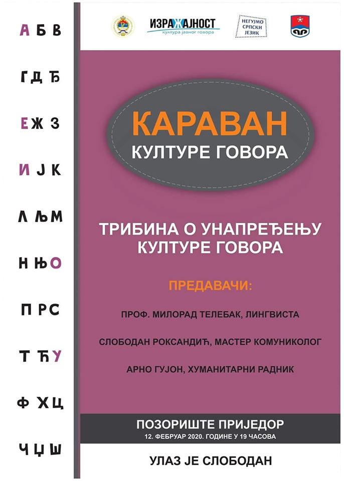 12. ФЕБРУАРА У 19 ЧАСОВА КАРАВАН КУЛТУРЕ ГОВОРА!